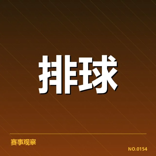 战术调整与关键技术展现